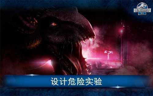 侏罗纪世界最新版截图0