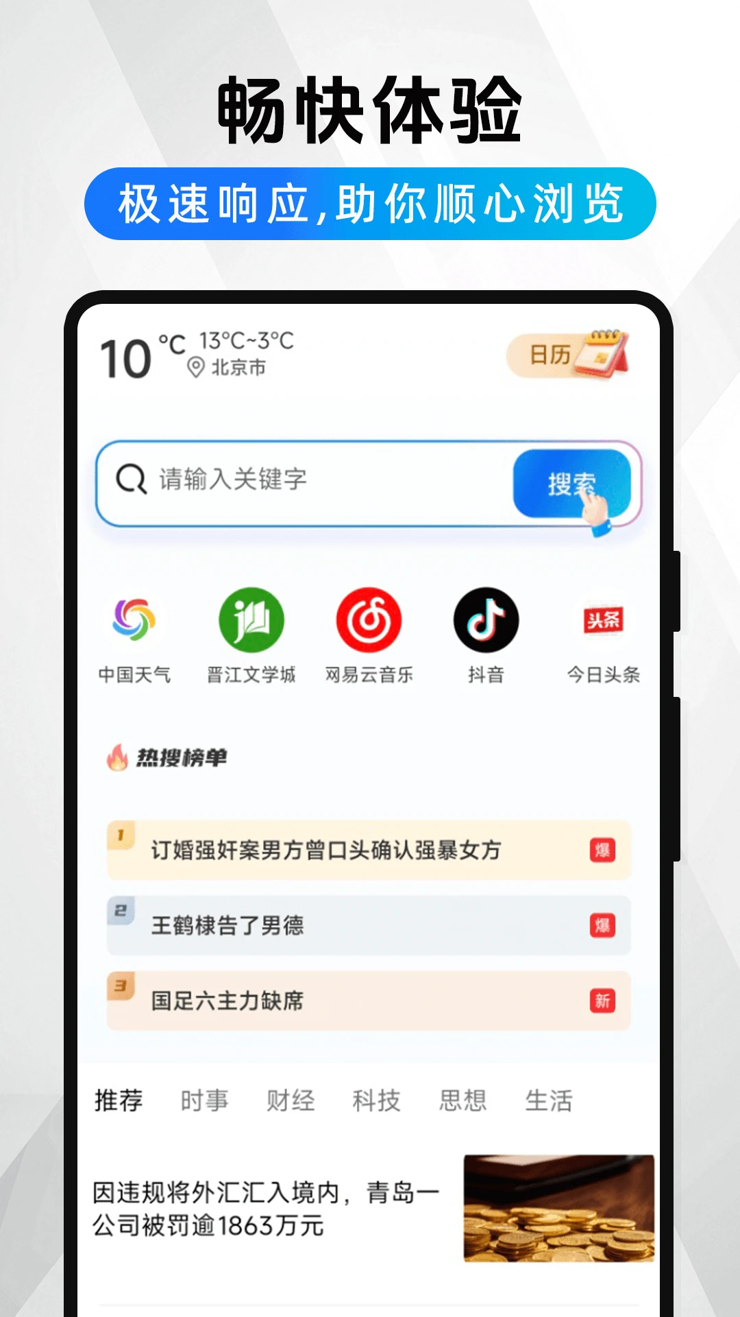 夸赞浏览器截图3