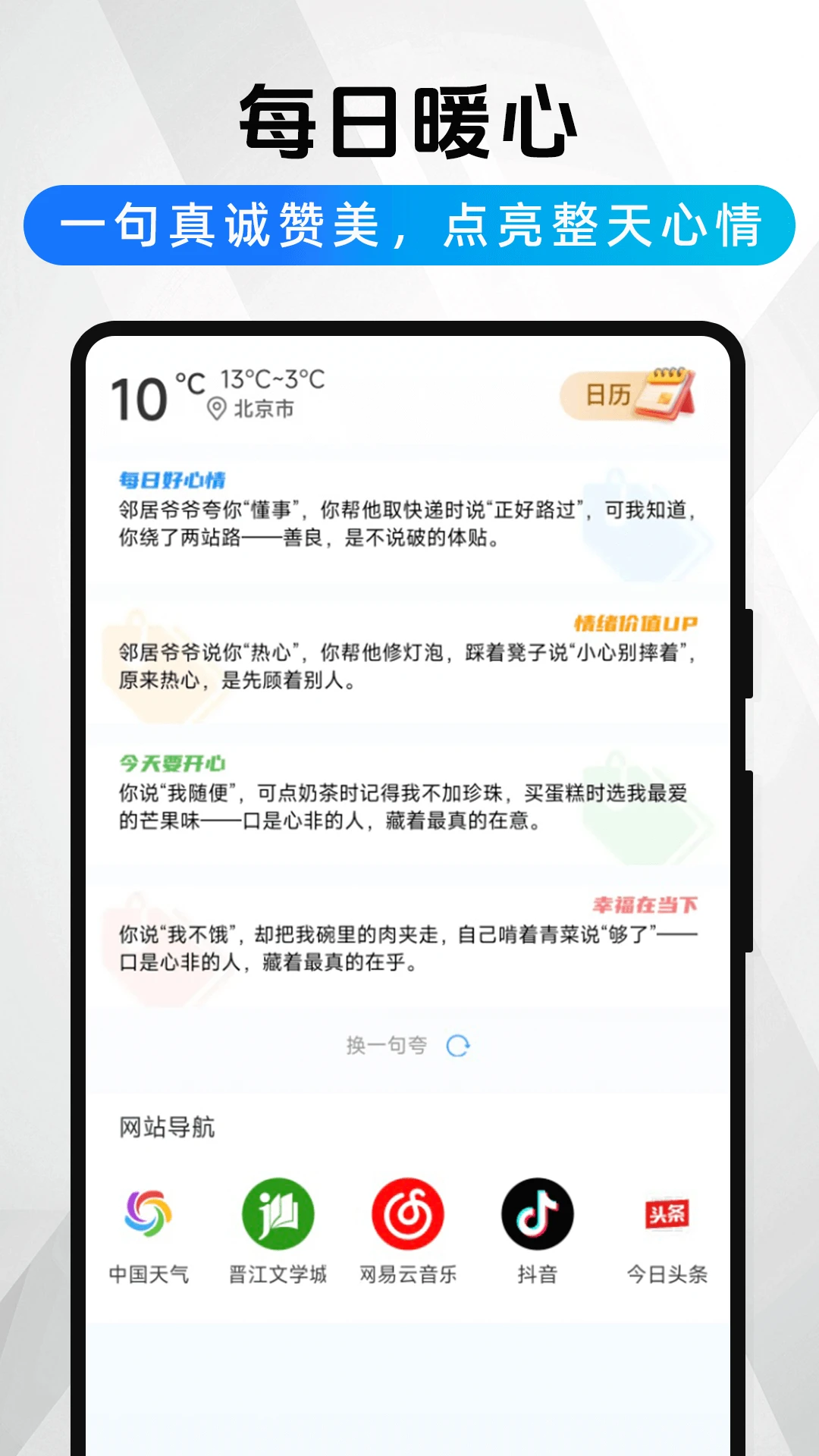 夸赞浏览器截图1