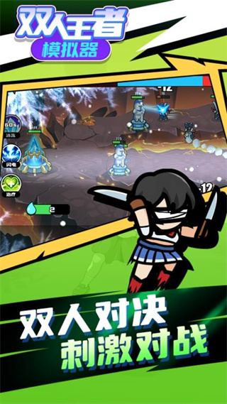 双人王者模拟器免广告截图3