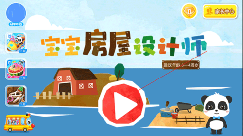 宝宝房屋设计师