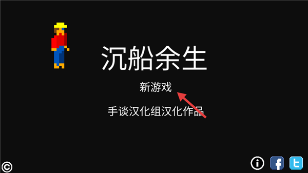 沉船余生