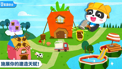宝宝房屋设计师截图0