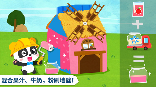 宝宝房屋设计师截图2