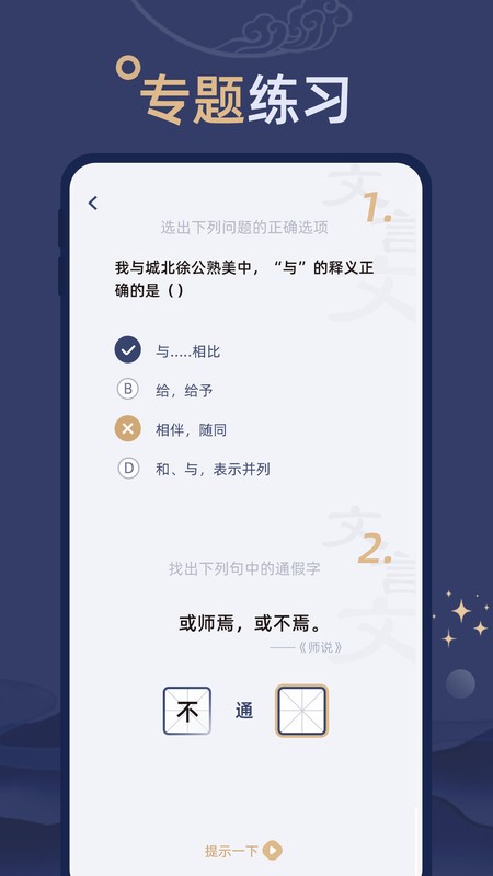文言文练习截图2