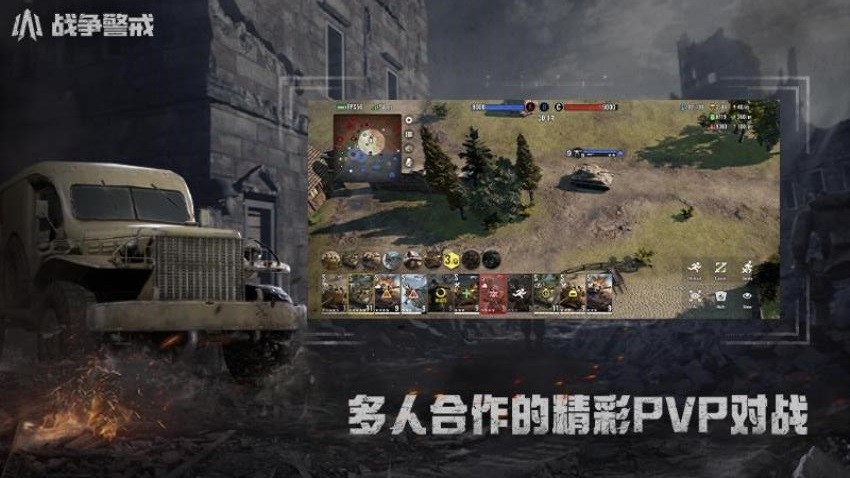 战争警戒游戏截图0