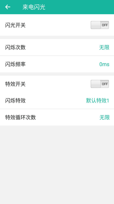 来电闪最新版截图2