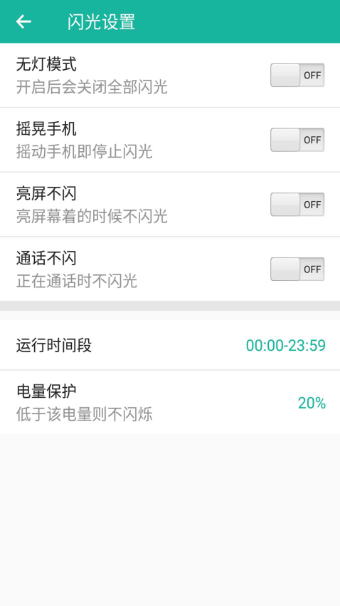 来电闪最新版截图1