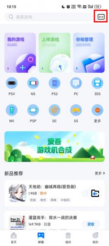 爱吾游戏厅老版