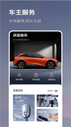 深蓝汽车手机截图2