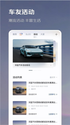 深蓝汽车手机截图0