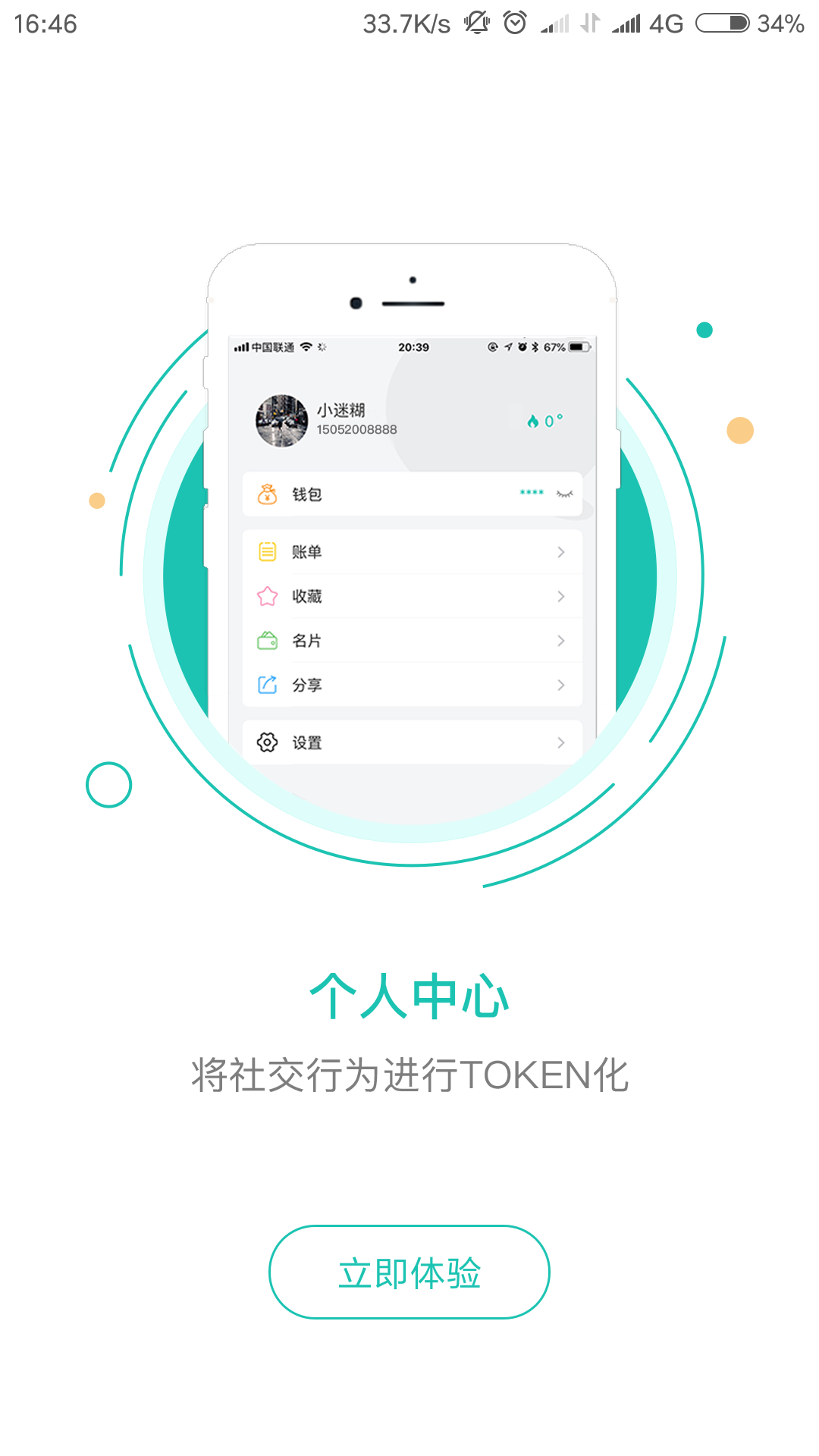抱抱圈截图3
