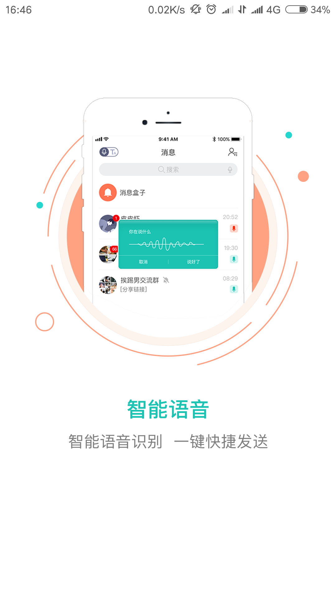 抱抱圈截图0