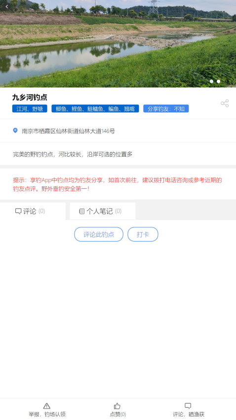 享钓钓点地图截图1