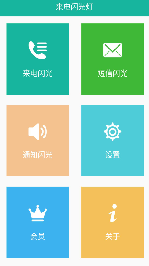 来电闪最新版截图3
