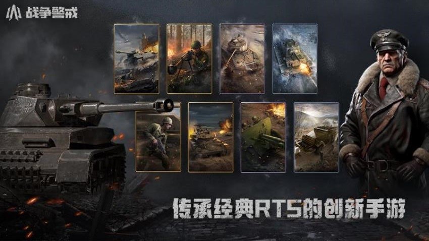 战争警戒游戏截图1