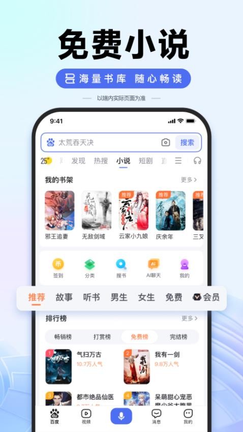 手机百度正式版