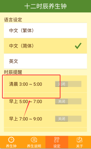 十二时辰经络养生钟
