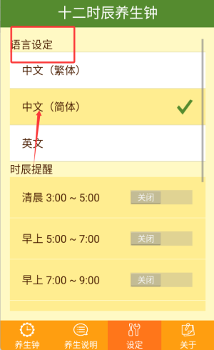 十二时辰经络养生钟