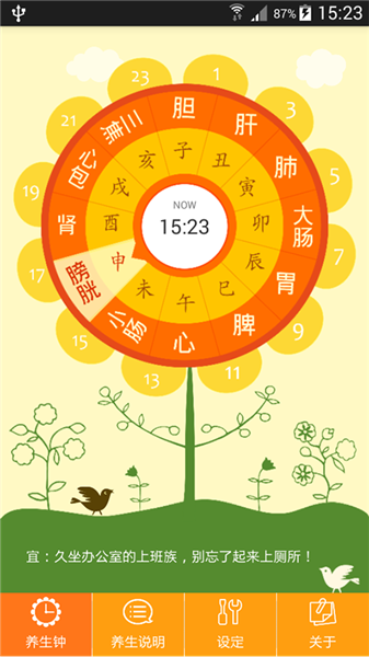 十二时辰经络养生钟截图0