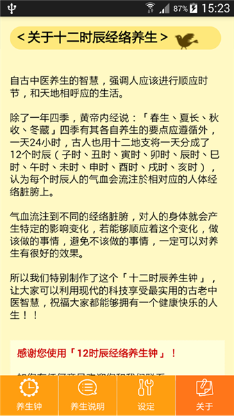 十二时辰经络养生钟截图1