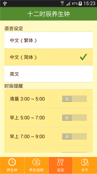 十二时辰经络养生钟截图2