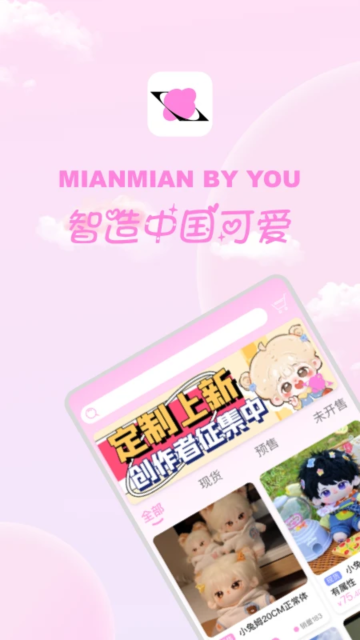 绵绵星球安卓版截图3