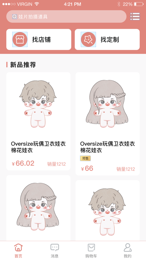 绵绵星球安卓版