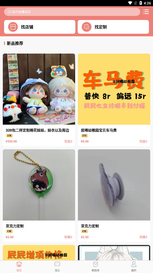 绵绵星球安卓版