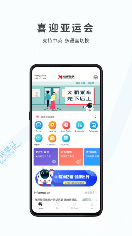 杭州地铁最新版截图1