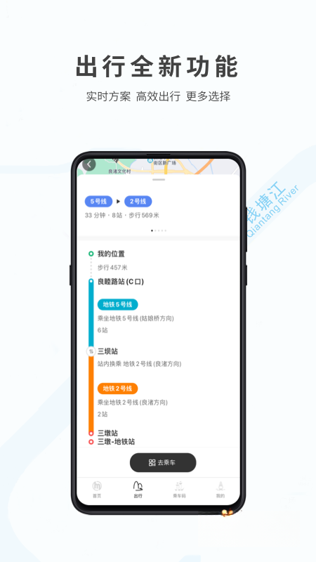 杭州地铁最新版截图2