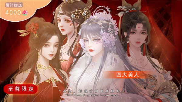 冠绝京城免费版