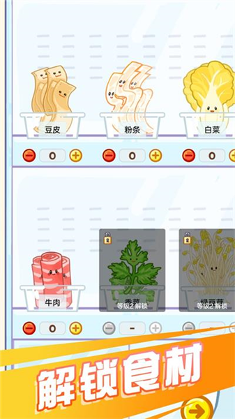 麻辣烫达人免费版截图1
