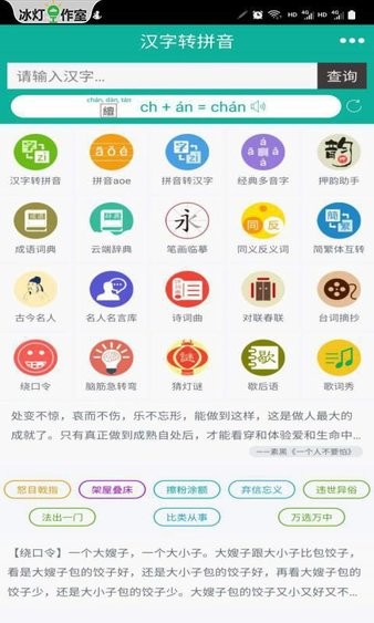 汉字转拼音截图2