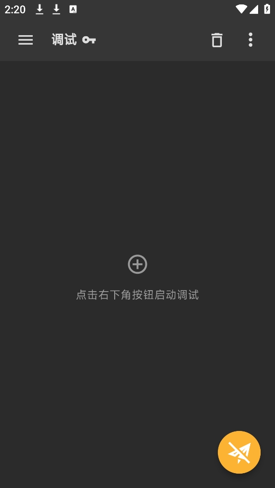 Reqable安卓版