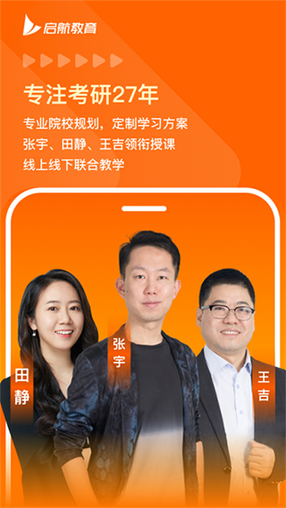 启航教育培训机构截图1