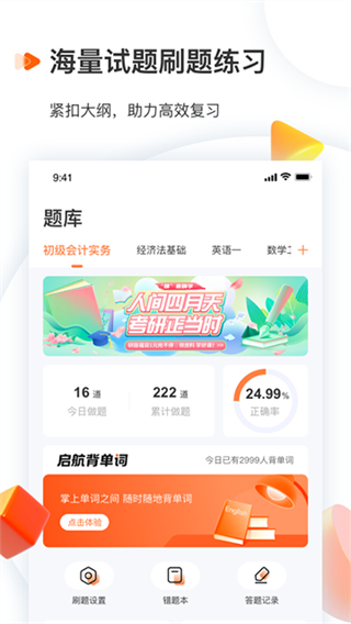 启航教育培训机构截图0