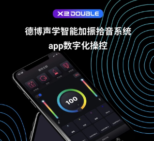 德博声学