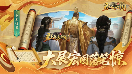 君王成长计划游戏最新版截图0