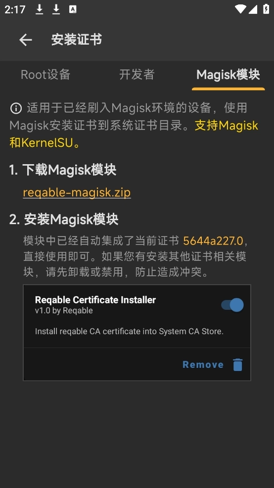 Reqable安卓版