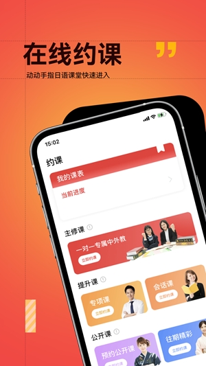 友达日语手机版截图1
