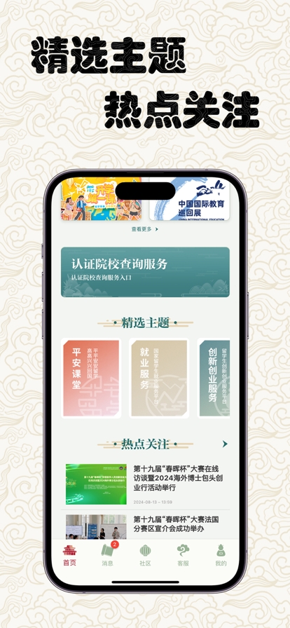 留学e网通2025最新版截图2