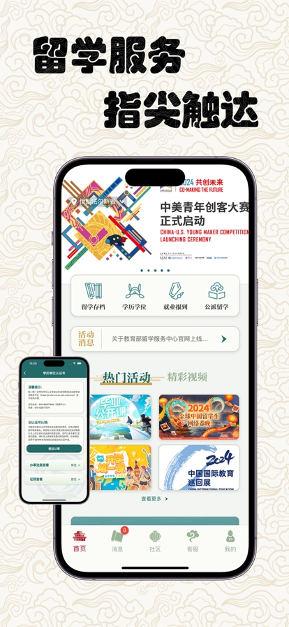留学e网通2025最新版截图1