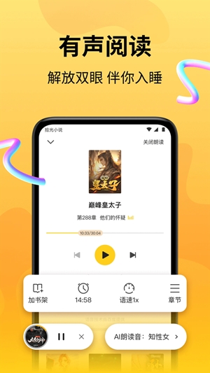 拾光小说截图0