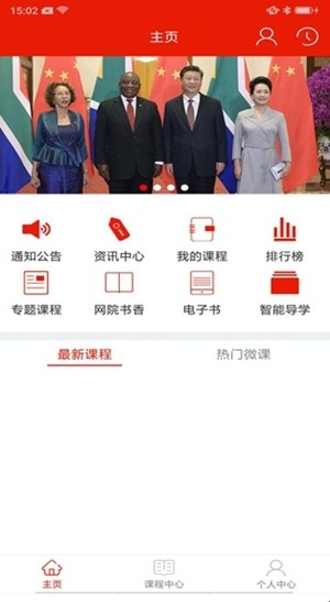重庆干部网络学院最新版截图0