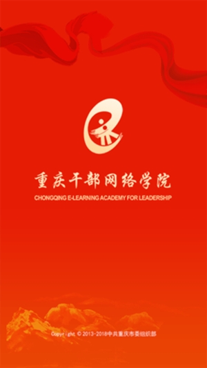 重庆干部网络学院最新版截图3