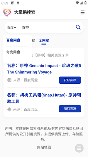 大掌鹅搜索截图0