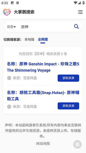 大掌鹅搜索截图1