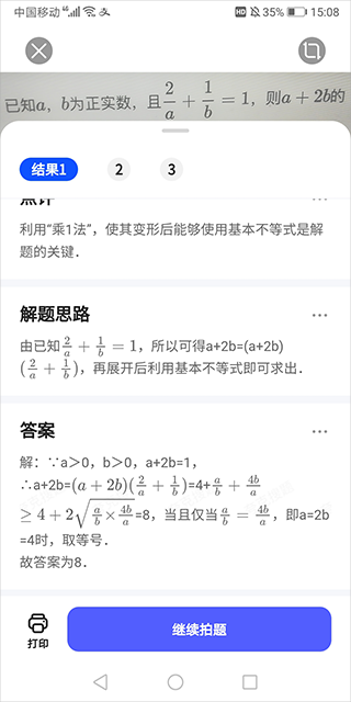 夸克扫描王手机版