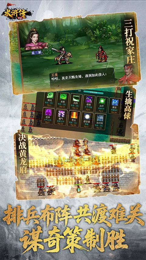 水浒宋江传截图3